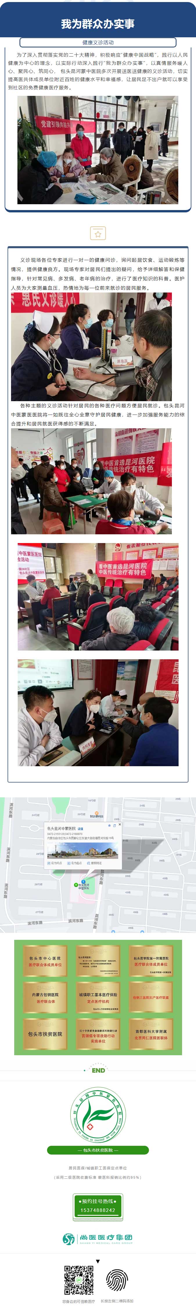 【义诊】名医来到家门口，免费义诊暖人心.jpg
