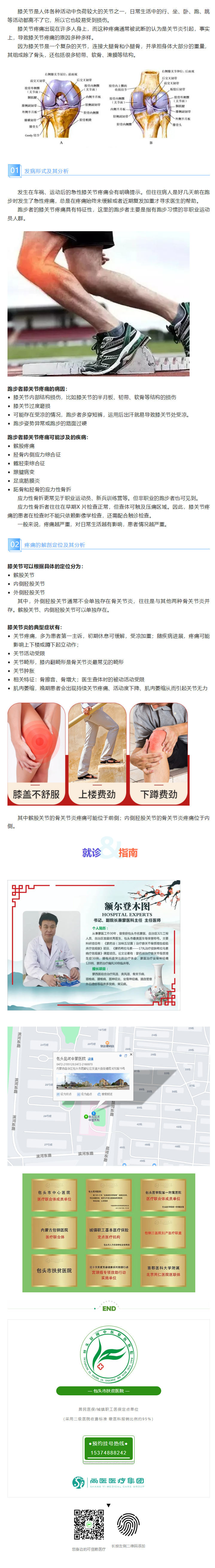 【蒙医专家】明察秋毫，我们一起给膝痛找病因副本.png